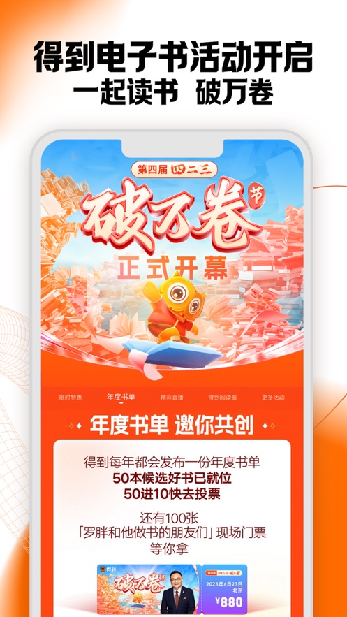 罗辑思维得到ios 软件截图1