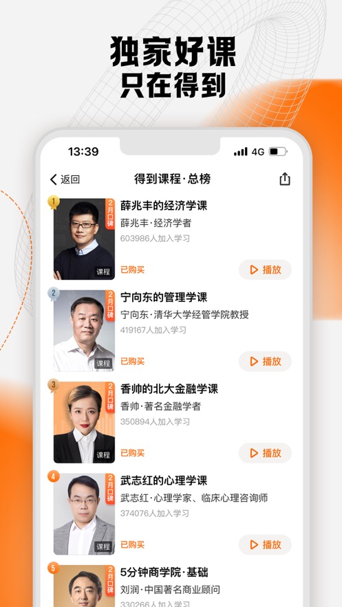 罗辑思维得到ios 软件截图2