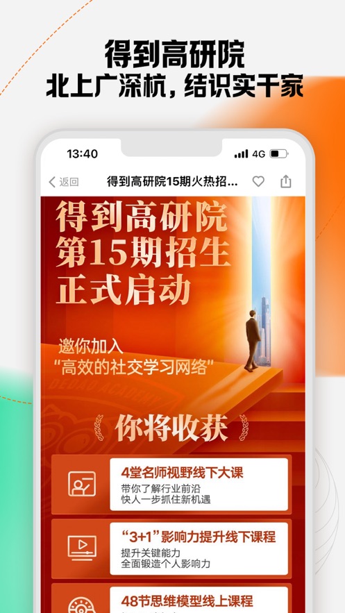 罗辑思维得到ios 软件截图5