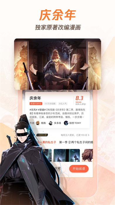 腾讯动漫ios版 软件截图1