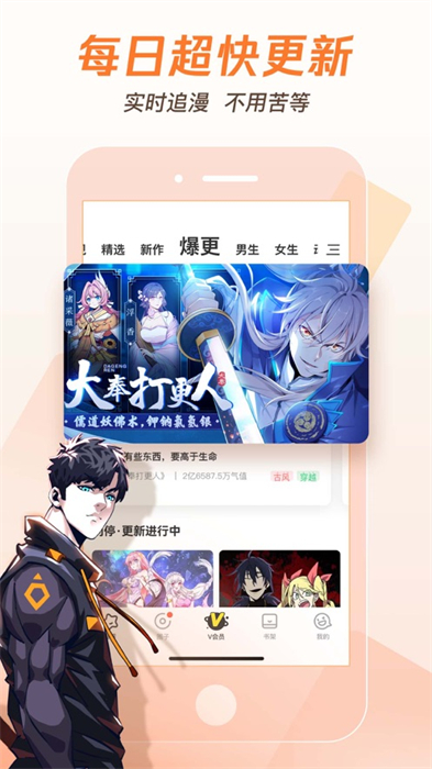 腾讯动漫ios版 软件截图2