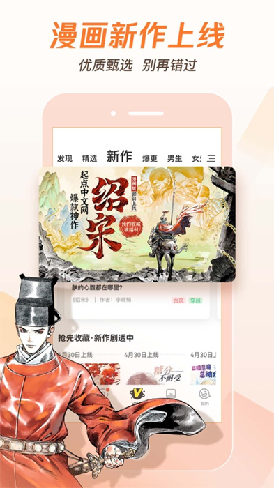 腾讯动漫ios版 软件截图4