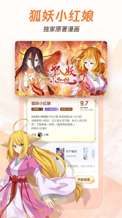 腾讯动漫ios版 软件截图5