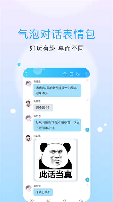 话本小说会员苹果版 软件截图1