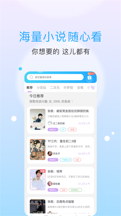 话本小说会员苹果版 软件截图3