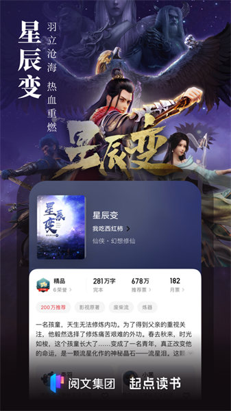 起点读书正式版苹果版 软件截图3