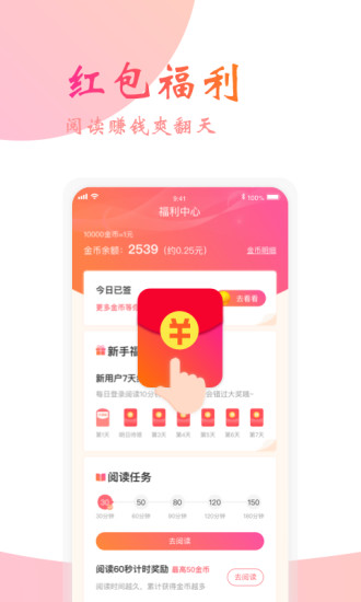 阅友小说ios版 软件截图1