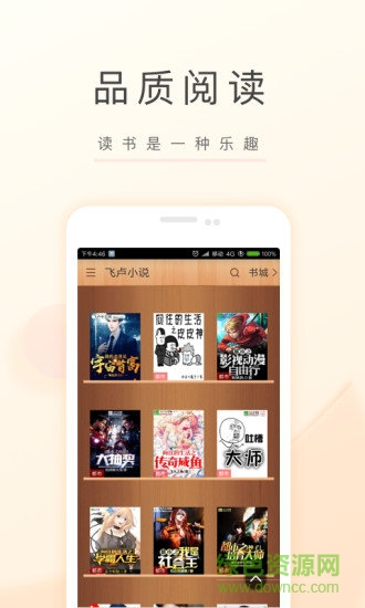 飞卢小说ios版 软件截图1