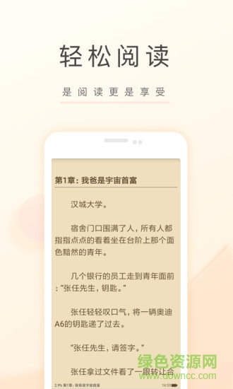 飞卢小说ios版 软件截图3