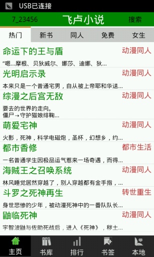 飞卢小说阅读器ios版 软件截图1