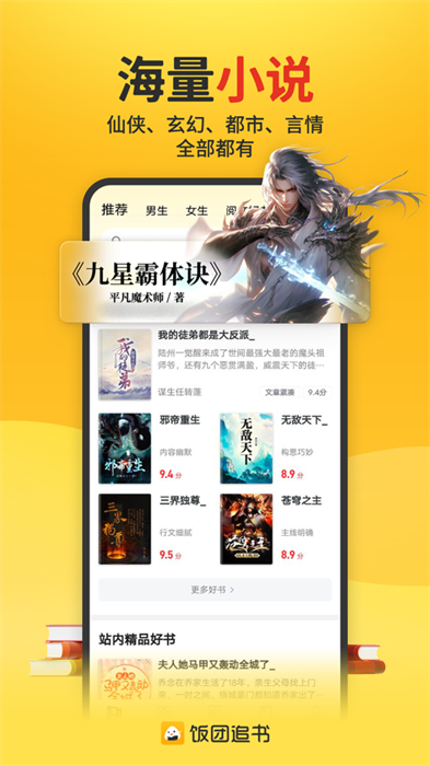 饭团追书ios版 软件截图1