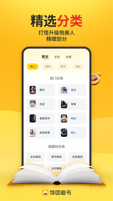 饭团追书ios版 软件截图2