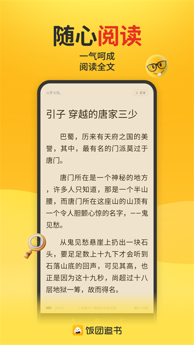 饭团追书ios版 软件截图3