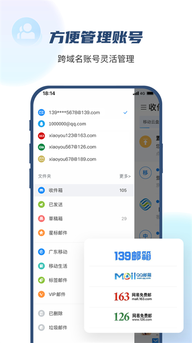 139邮箱ios手机版 软件截图2