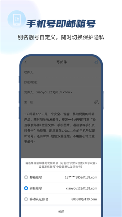 139邮箱ios手机版 软件截图5