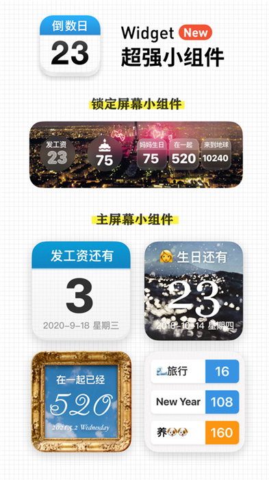 days matter倒数日ios版 软件截图2