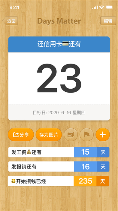 days matter倒数日ios版 软件截图3