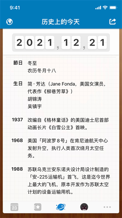 days matter倒数日ios版 软件截图4