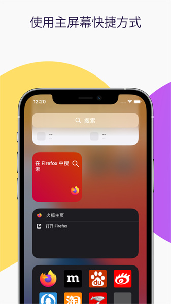 Firefox火狐浏览器ios 软件截图1