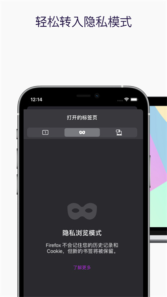 Firefox火狐浏览器ios 软件截图2