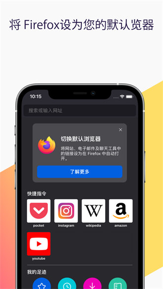 Firefox火狐浏览器ios版 软件截图8