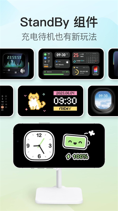 iscreen我的桌面透明组件ios版 软件截图6