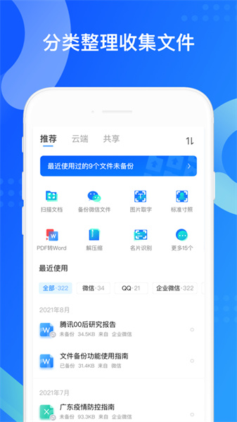 qq同步助手ios版 软件截图2