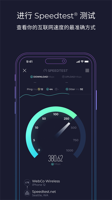 Speedtest中文版ios 软件截图3