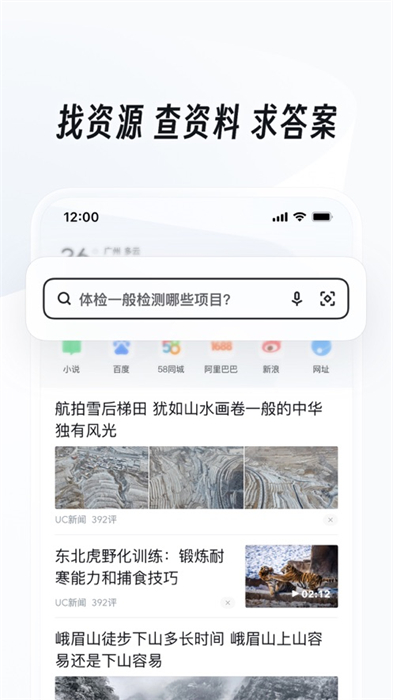 uc浏览器ios版安装包 软件截图1