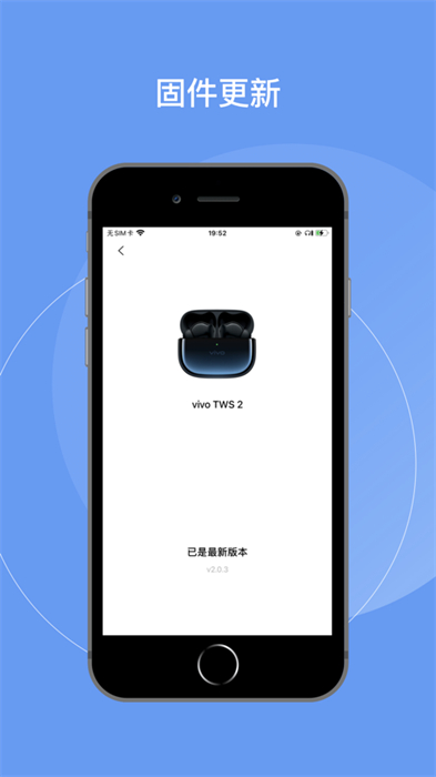 vivo耳机iosapp 软件截图1