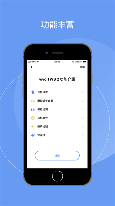 vivo耳机iosapp 软件截图2