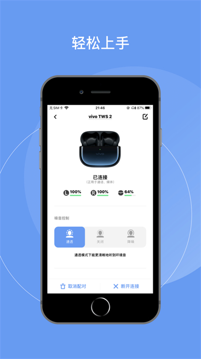 vivo耳机iosapp 软件截图3