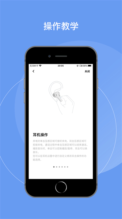 vivo耳机iosapp 软件截图4