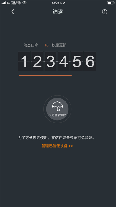 yy安全中心iphone版 软件截图1