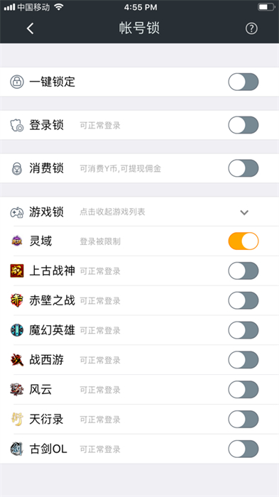yy安全中心iphone版 软件截图2