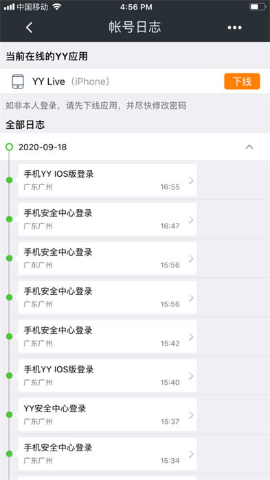 yy安全中心iphone版 软件截图3