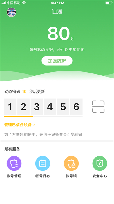 yy安全中心iphone版 软件截图4