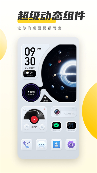 元气桌面苹果手机版 软件截图1