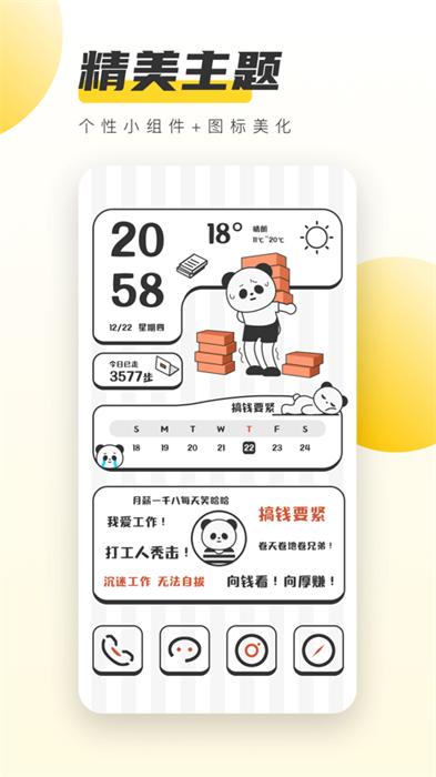 元气桌面苹果手机版 软件截图3