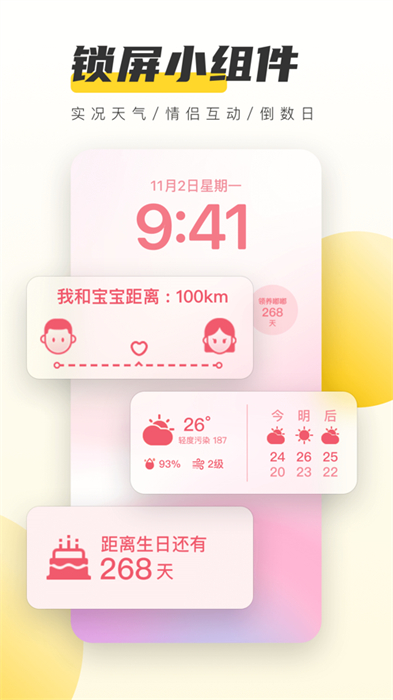 元气桌面苹果手机版 软件截图7