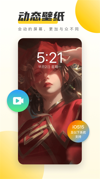 元气桌面苹果手机版 软件截图8