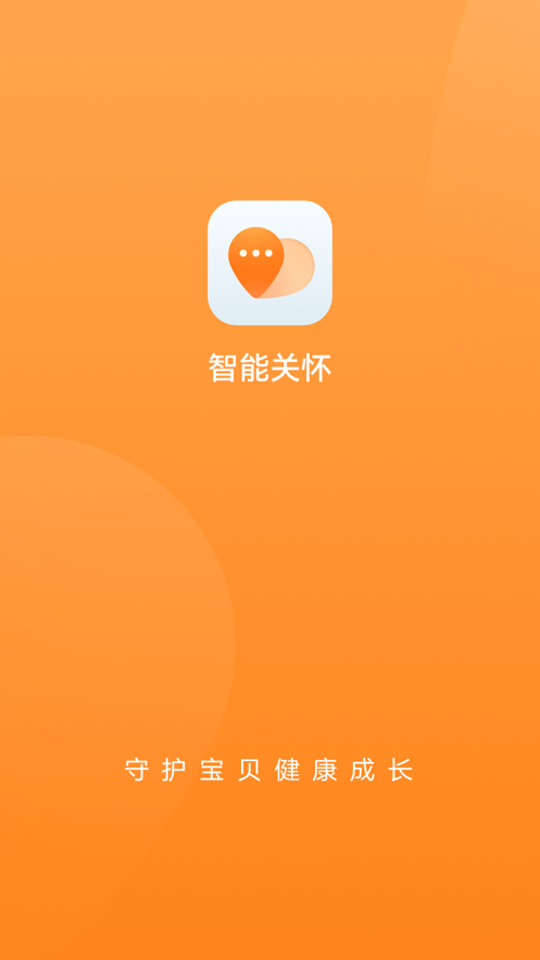 华为ios智能关怀 软件截图3