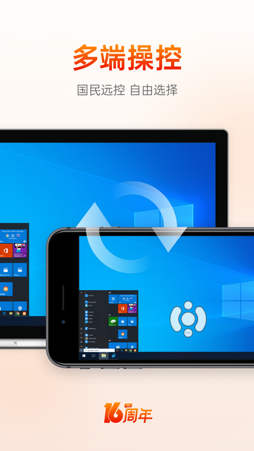 向日葵远程控制ios版 软件截图1