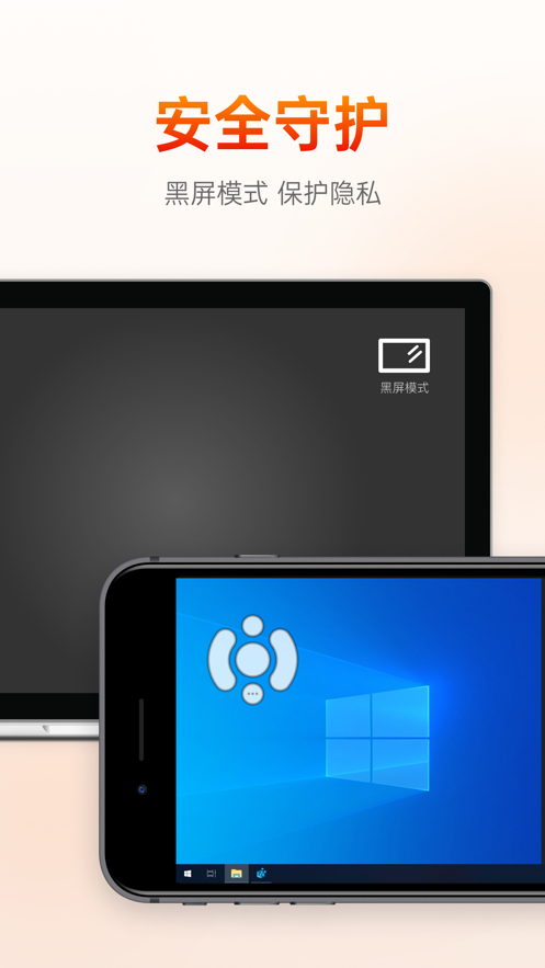 向日葵远程控制ios版 软件截图3