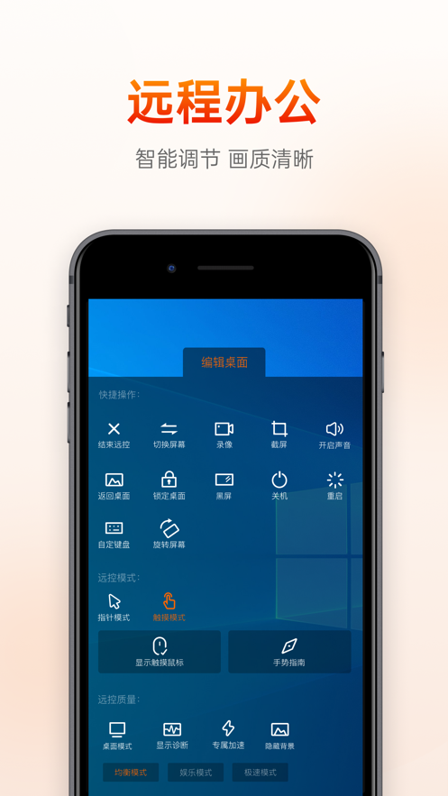 向日葵远程控制ios版 软件截图4