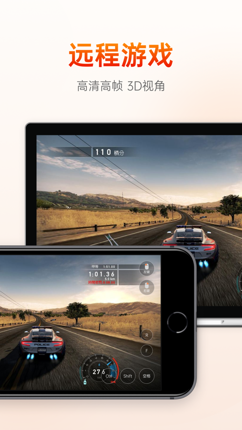 向日葵远程控制ios版 软件截图5