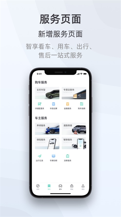启辰智联ios版 软件截图1