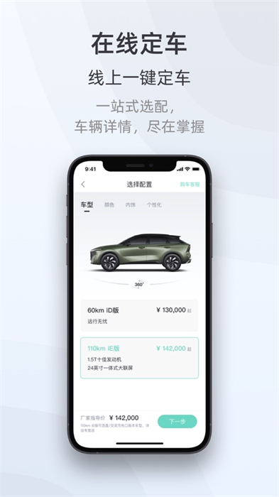 启辰智联ios版 软件截图4