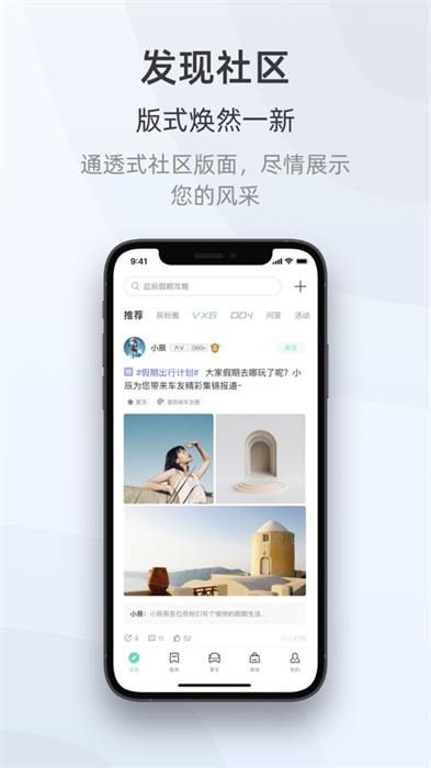 启辰智联ios版 软件截图5