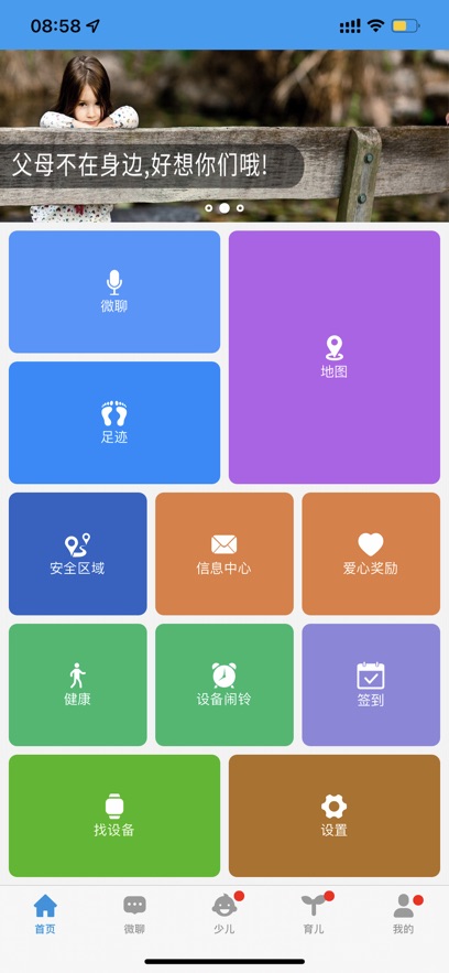 安全守护iPhone版 软件截图1